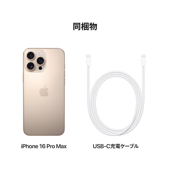 iPhone ☆Appleストア版 国内正規 SIMフリー iPhone16ProMax 256GB