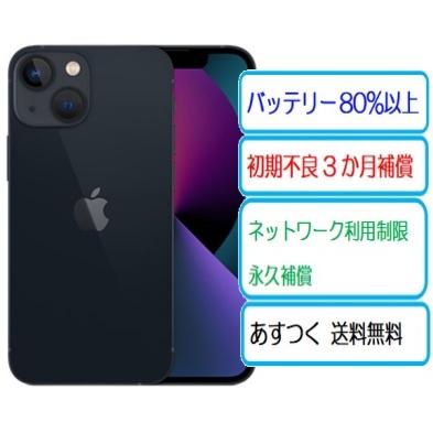 iPhone 13 mini ☆中古Bランク バッテリー83％ Apple SIMフリー