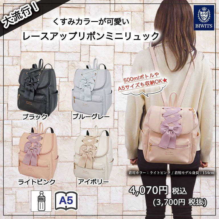 レースアップリボンミニリュック BW1326 : ジューヌジャン - 通販