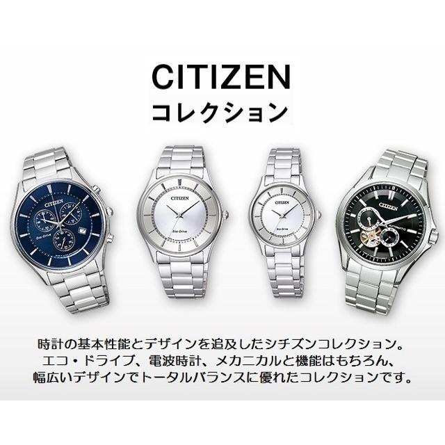 CITIZEN COLLECTION エコドライブ メンズウォッチ シチズン