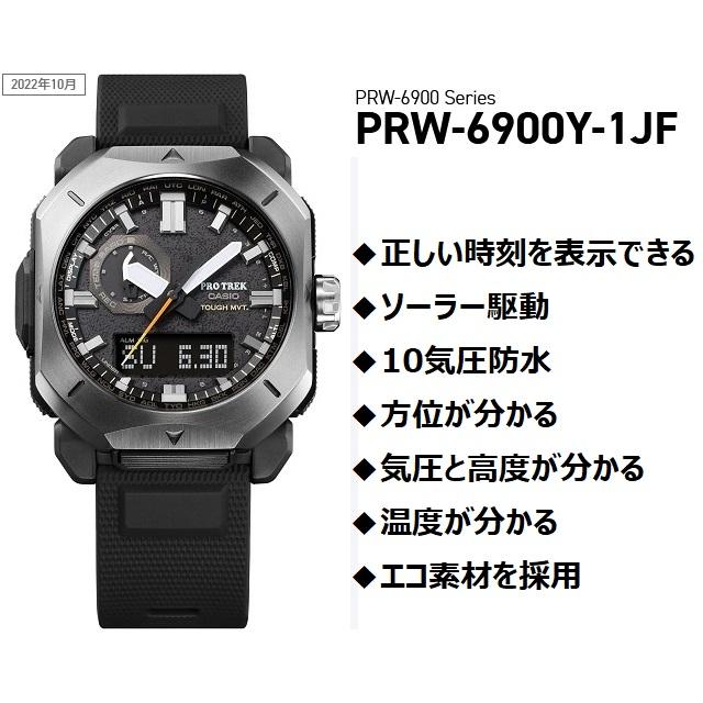 PRO TREK '22-10 エコ素材 鍛造ベゼル 角型アナデジ CASIO タフ