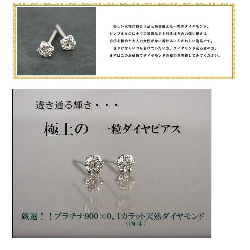 ジュエリーフィガロ プラチナ 一粒 ダイヤモンド スタッド ピアス 6本