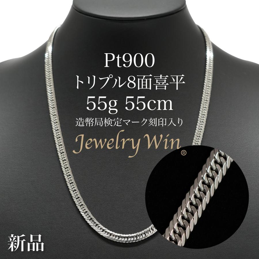 喜平 ネックレス Pt900 トリプル 8面 55g 55cm 造幣局検定マーク