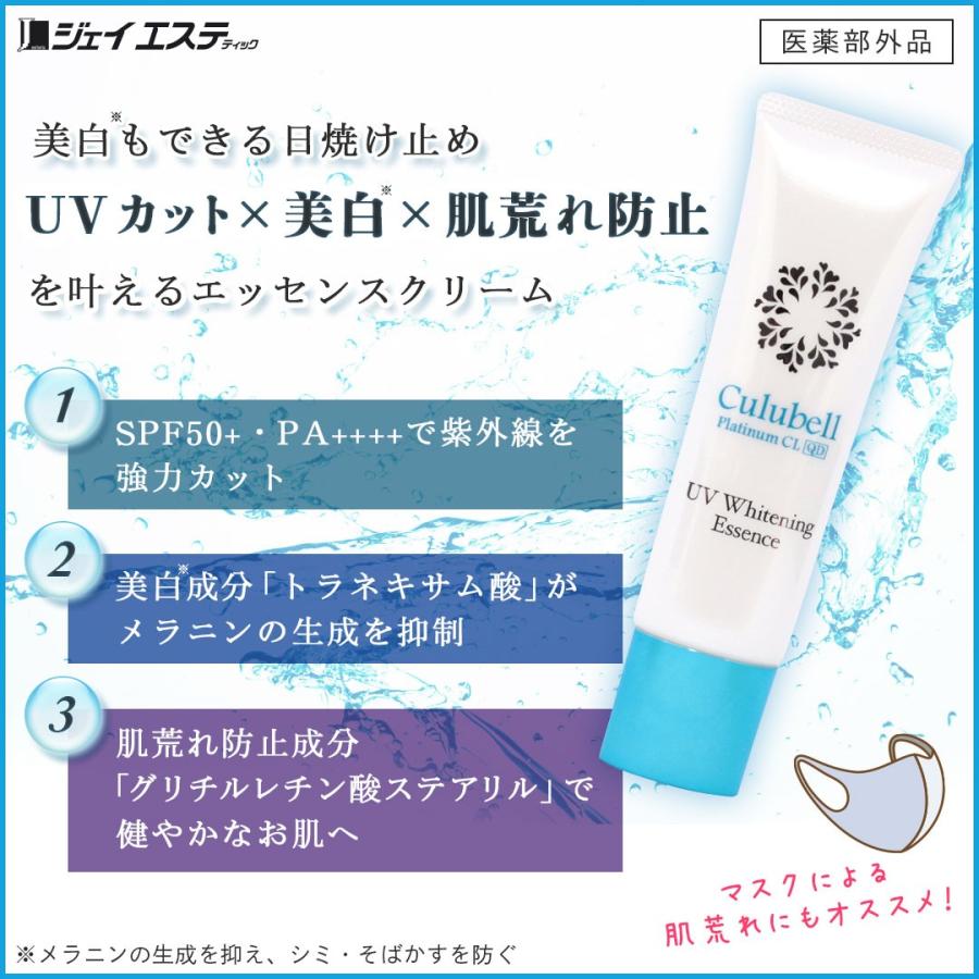美白】日焼け止め[医薬部外品] Culubell(クリューベル) プラチナCL UV
