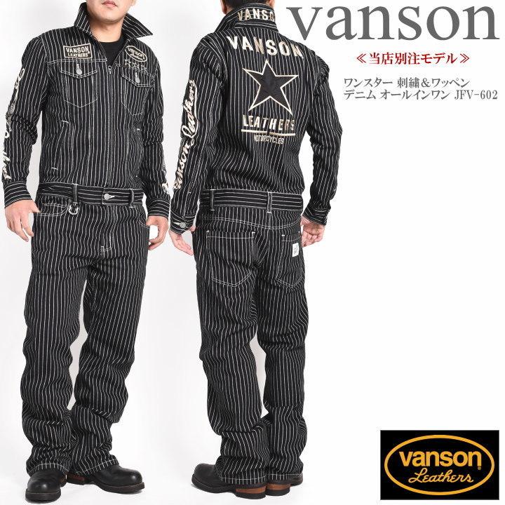 VANSON（バンソン） 【再入荷】【当店別注】 ツナギ つなぎ ワンスター