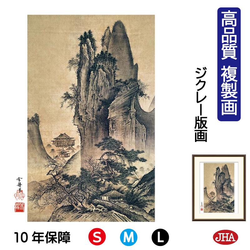 新品！雪舟筆 四季山水図長巻 春夏秋冬 額装セット 新品！雪舟筆 四季