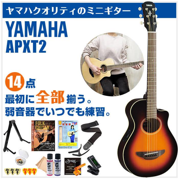 YAMAHA（ヤマハ） アコースティックギター 初心者セット YAMAHA APXT2