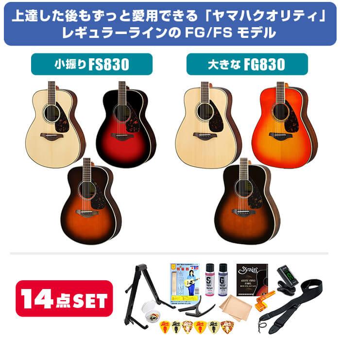 YAMAHA（ヤマハ） アコースティックギター 初心者 セット YAMAHA FS830