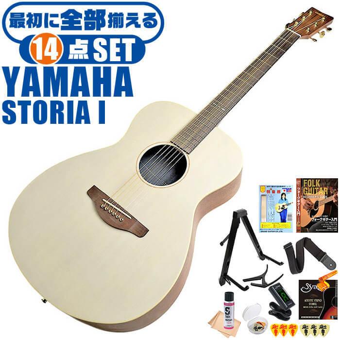 YAMAHA（ヤマハ） アコースティックギター 初心者セット YAMAHA STORIA