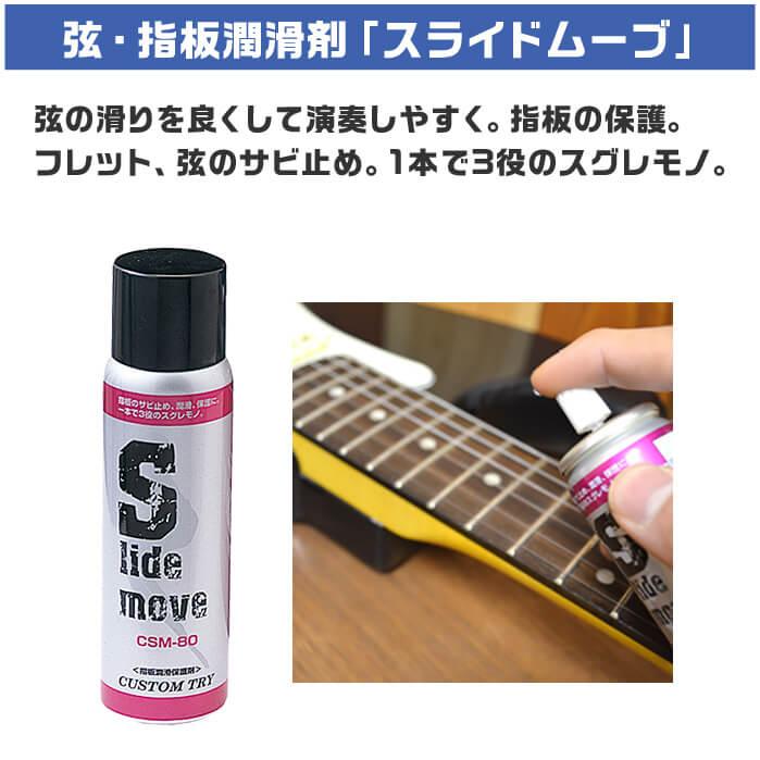 キョーリツ ギター ベース お手入れ セット (ポリッシュ 指板潤滑剤