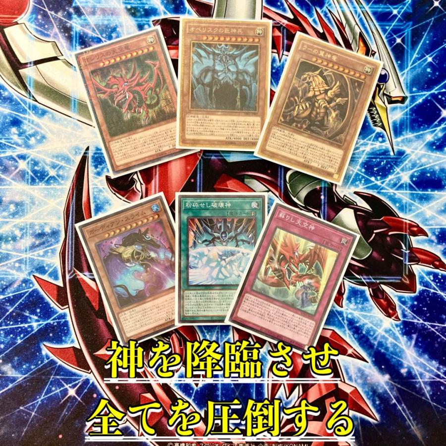 遊戯王 本格構築 【三幻神】 デッキ&EX15枚&二重スリーブ : 自遊堂