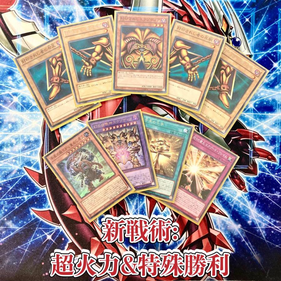 遊戯王 本格構築 【千年エクゾディア】 デッキ&EX15枚&二重スリーブ