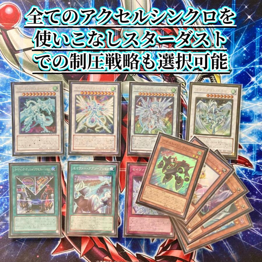 本格構築【遊星スターダスト】デッキ＆EX15枚＆二重スリーブ