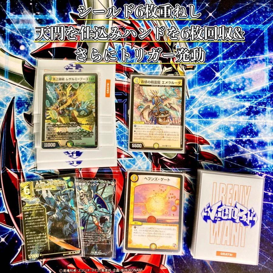 デュエルマスターズ 大会構築 【ムザルミ=天門】 デッキ＆超次元＆三重