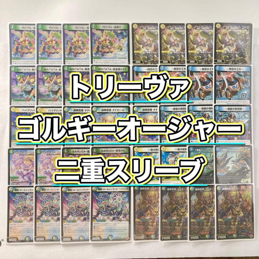 トリーヴァゴルギーオージャー デッキパーツ 36枚 コハク 一音の妖精