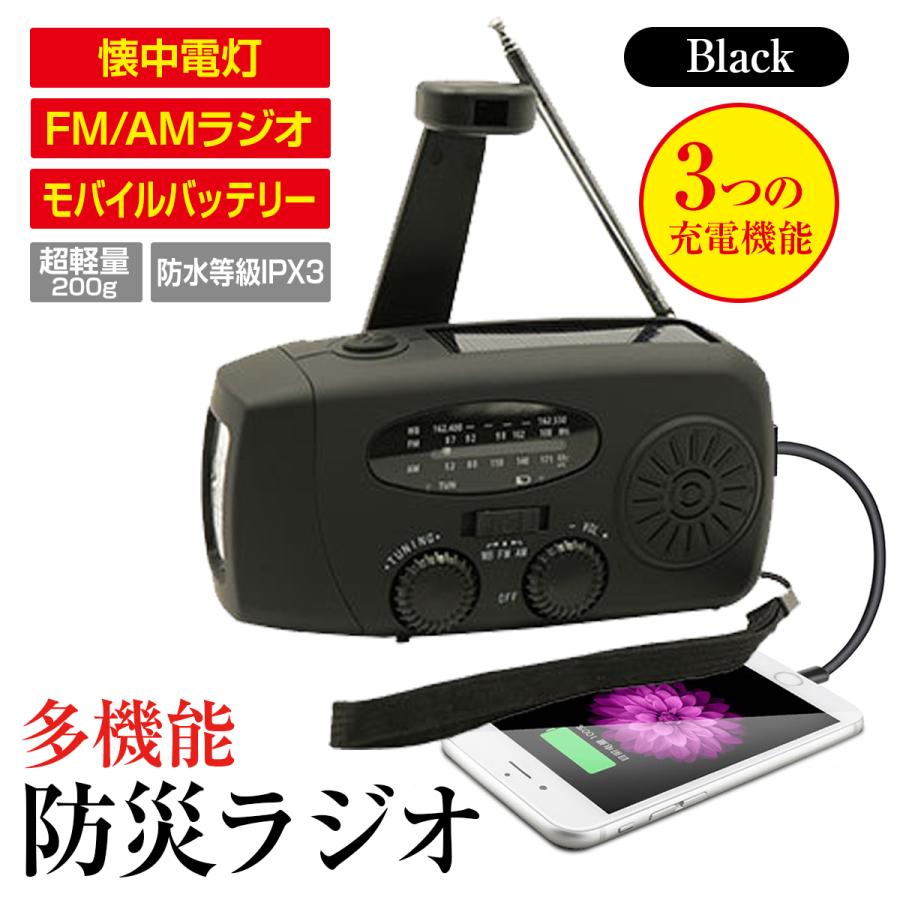 防災ラジオ 懐中電灯 モバイルバッテリー 多機能 手回し充電 スマホ