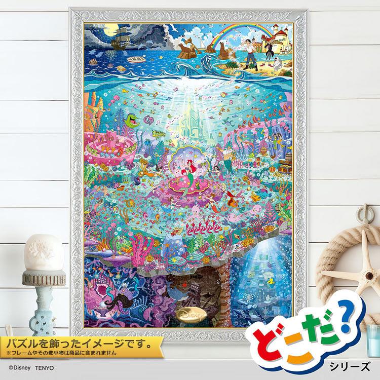 テンヨー（Tenyo） ジグソーパズル 1000ピース 海の中のコンサート