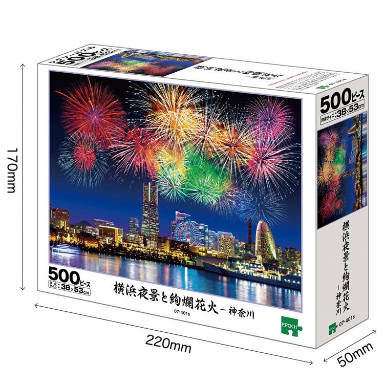エポック社（EPOCH） ジグソーパズル 500ピース 横浜夜景と絢爛花火