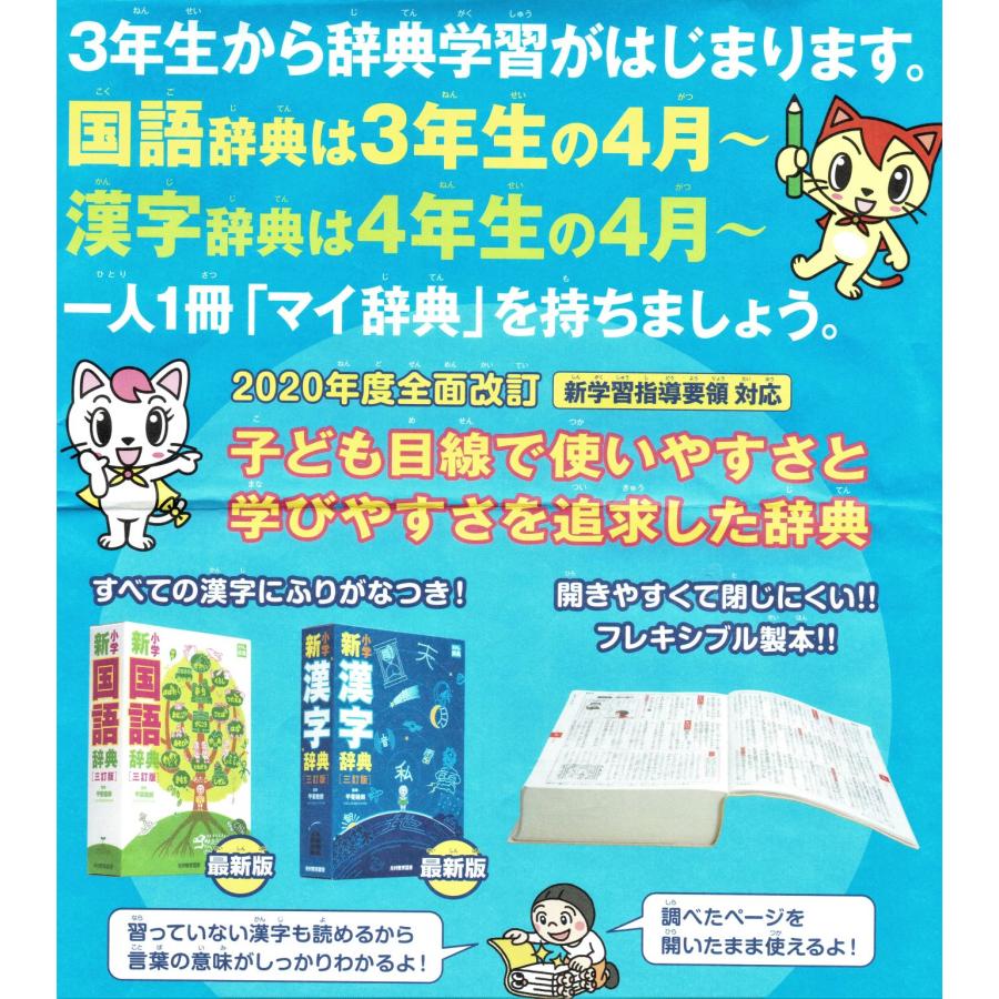 小学新漢字辞典 三訂版（学校渡し） : ジイマ教科書販売 - 通販