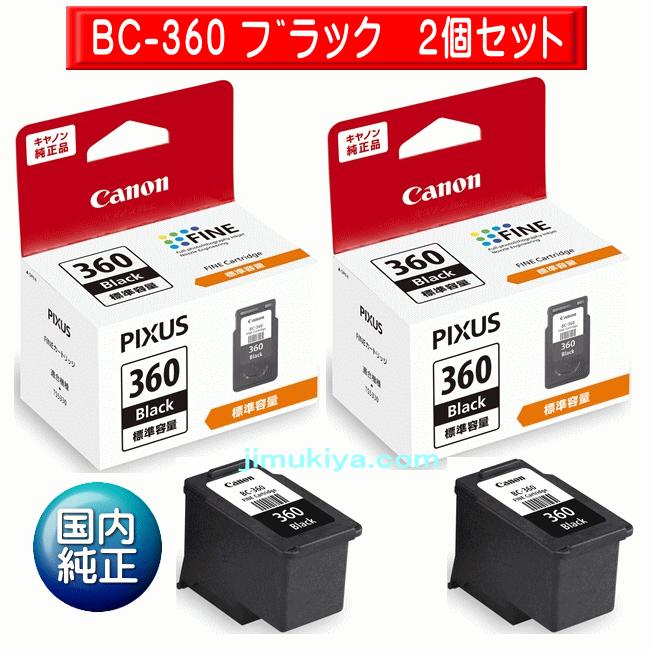 PIXUS CANON FINE カートリッジ BC-360 ブラック 2個セット 国内 純正
