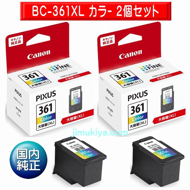 PIXUS CANON FINE カートリッジ BC-361XL 3色カラー 大容量 2個セット