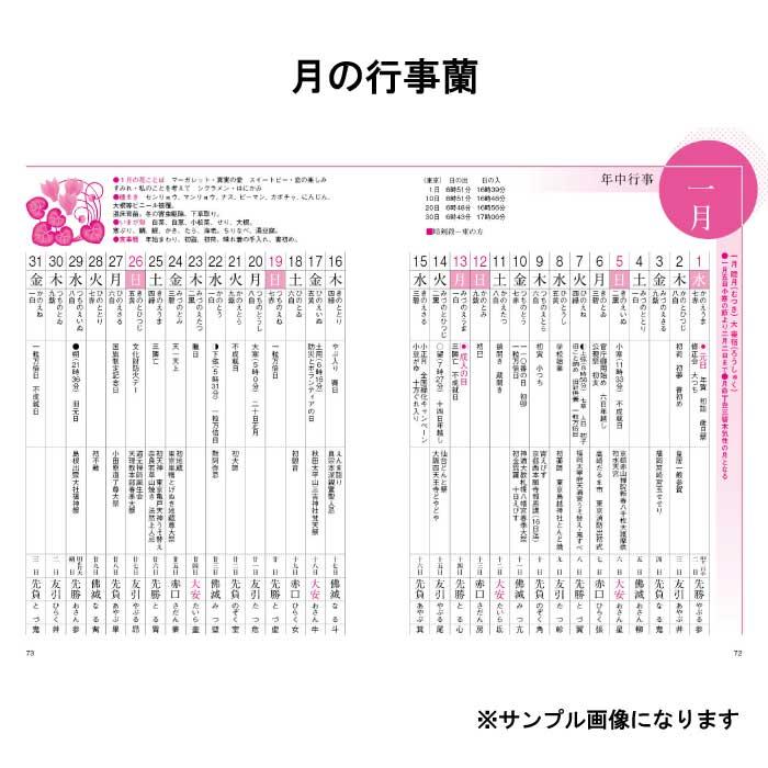 神宮館 令和7年 2025年 暦 井上象英の幸せをつかむ方法 2025 こよみ