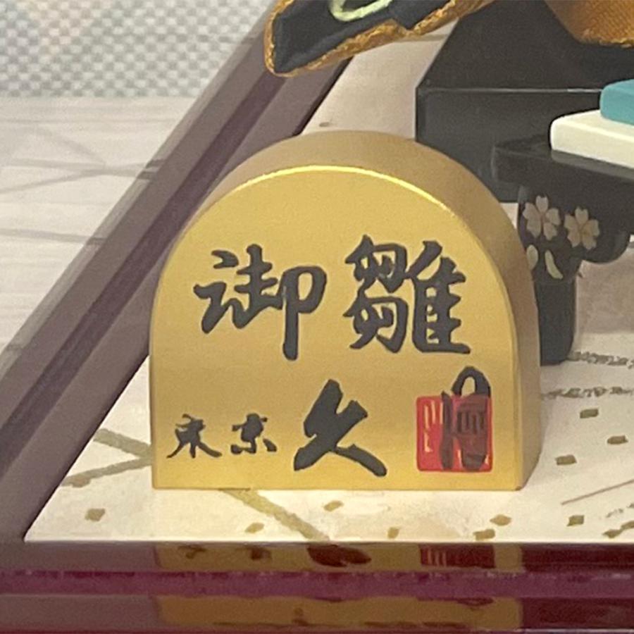 雛人形 久月 ひな人形 親王飾り ガラスケース コンパクト ケース飾り