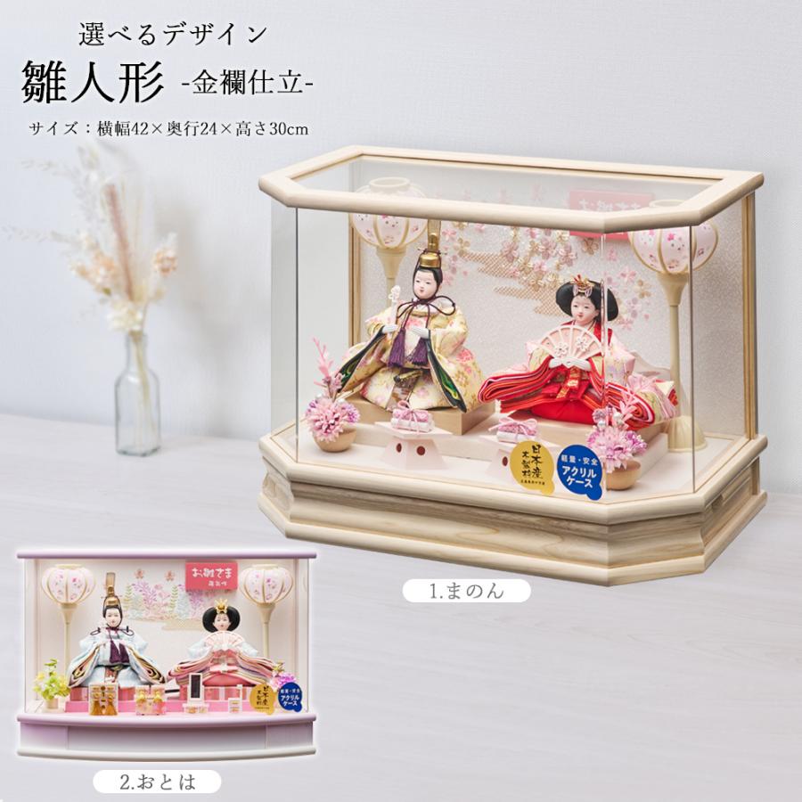 雛人形 コンパクト ミニ 選べる ケース飾り 豆親王飾り 金襴仕立