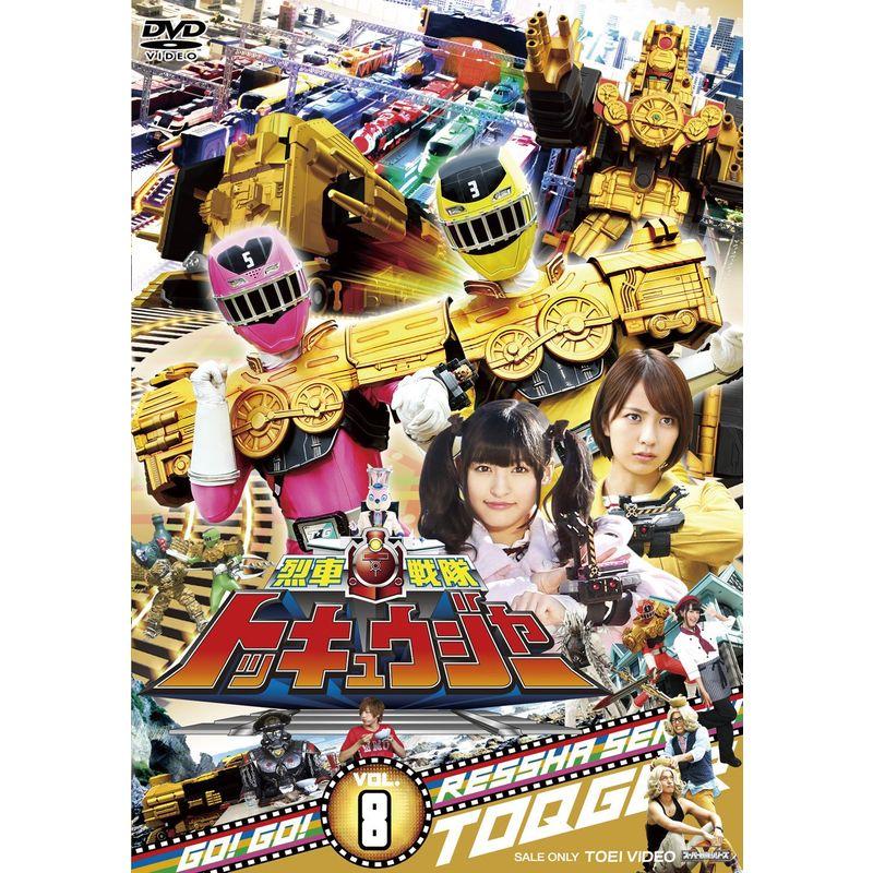 スーパー戦隊シリーズ 烈車戦隊トッキュウジャー VOL.8 DVD