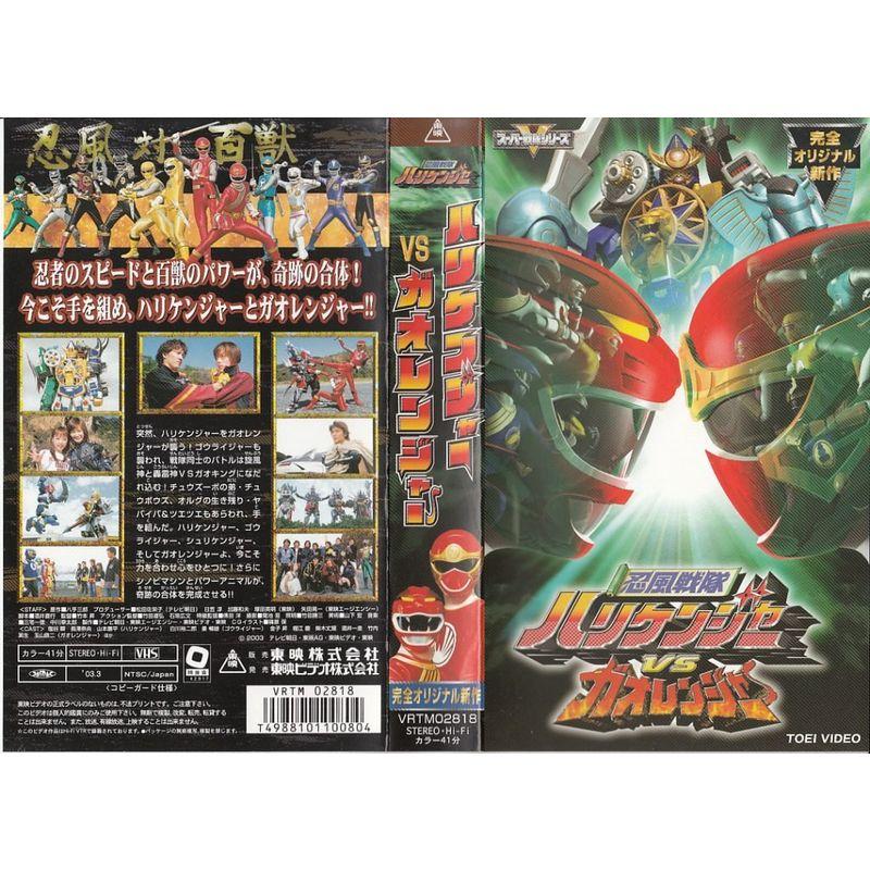 忍風戦隊ハリケンジャーVSガオレンジャー VHS : トシゲイト10 - 通販