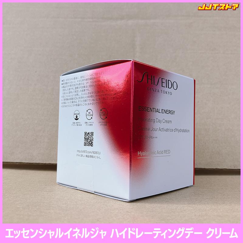 SHISEIDO エッセンシャルイネルジャ ハイドレーティング デークリーム