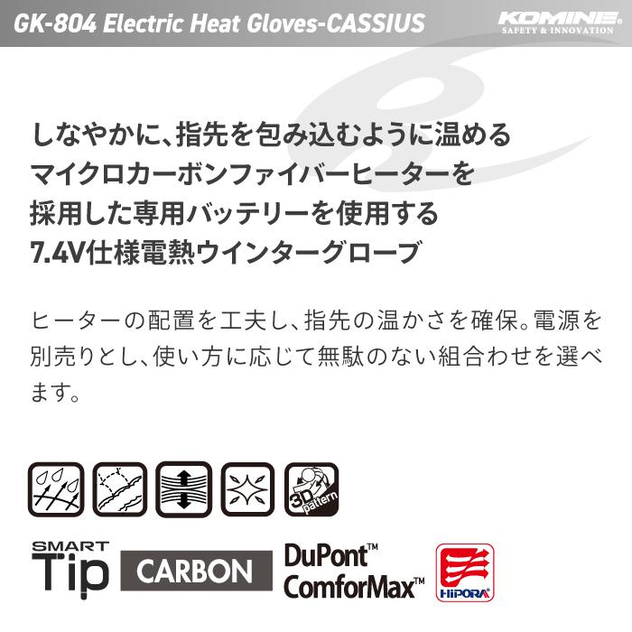 コミネ（Komine） 【電源別売り】電熱グローブ GK-804 エレクトリック