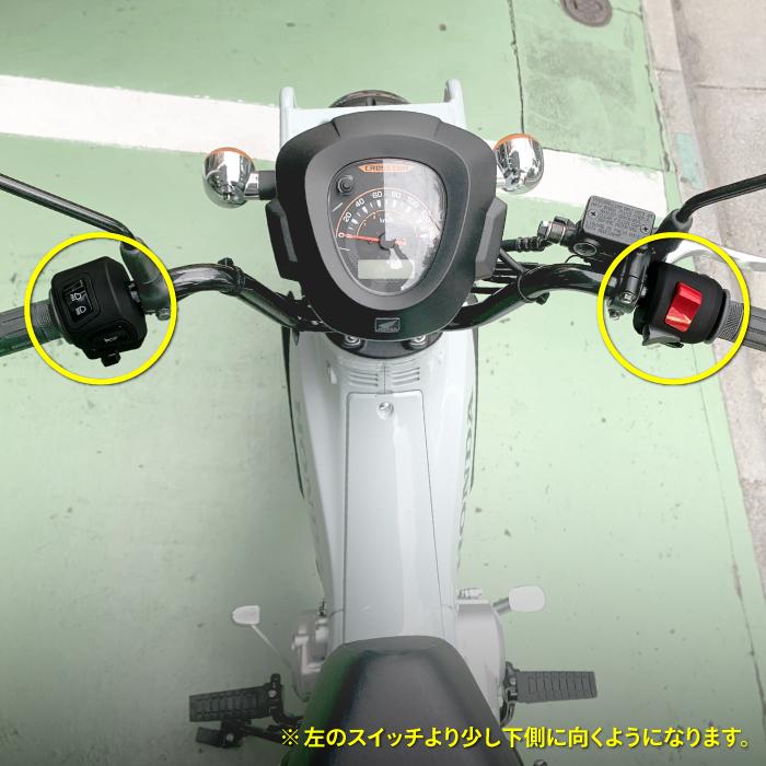 ホンダ純正 加工品 CROSSCUB(JA60)用 クロスカブ 右集合スイッチ