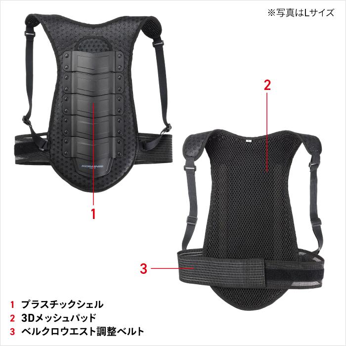 コミネ（Komine） プロテクター SK-478 ショルダーバックプロテクター