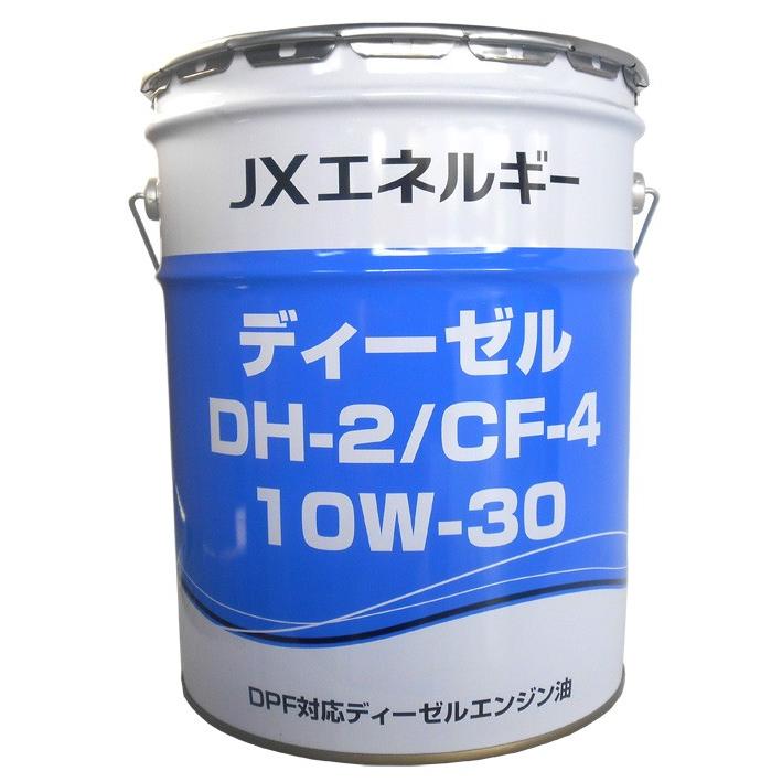 JX エネルギー ディーゼル DH-2/CF-4 (10W-30) (DPF対応ディーゼル