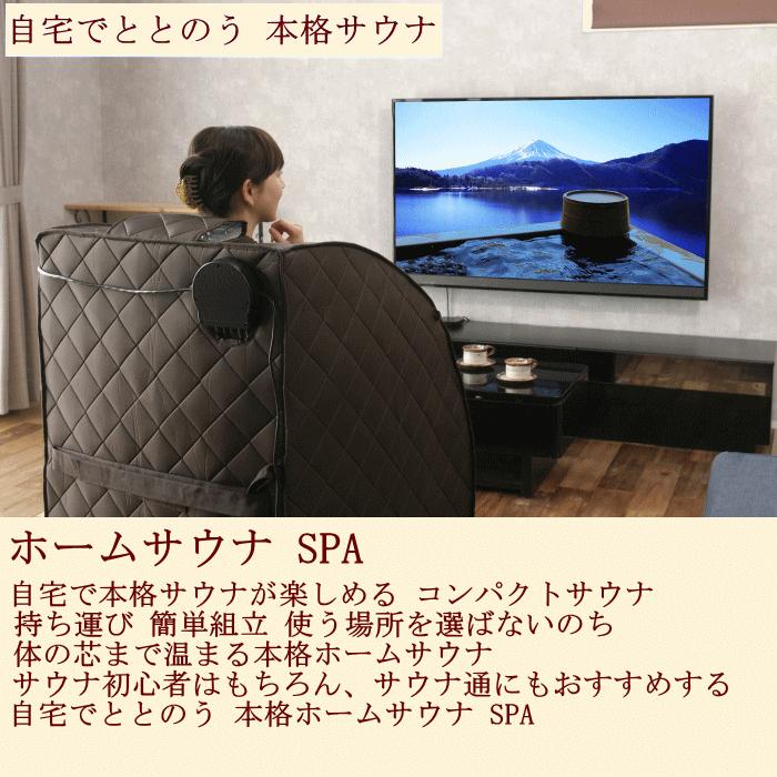 ホームサウナ SPA 家庭用 サウナ 一人用 遠赤外線 自宅 コンパクト