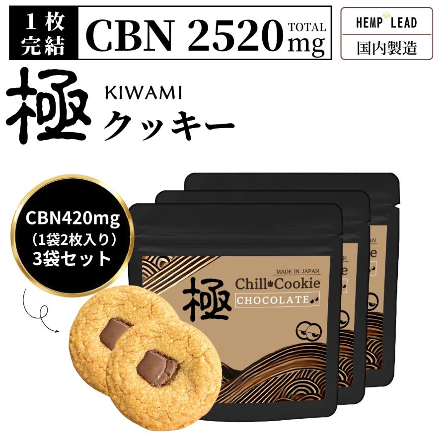 HEMP LEAD（ヘンプリード） 【在庫限りのセール価格】CBNクッキー 極