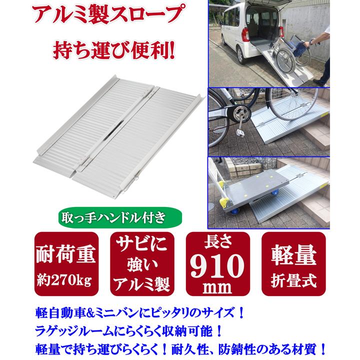 商品紹介動画付きアルミ製 910mm 軽量 スロープ 折り畳み式 車椅子