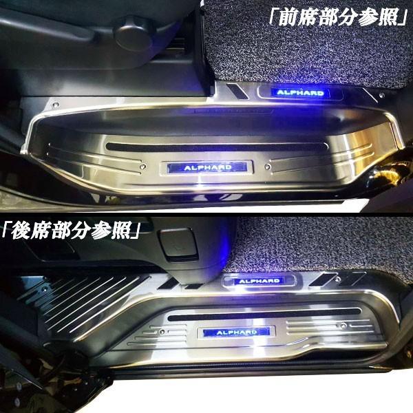 アルファード 20系 ステンレス製 青 ブルーLED スカッフプレート