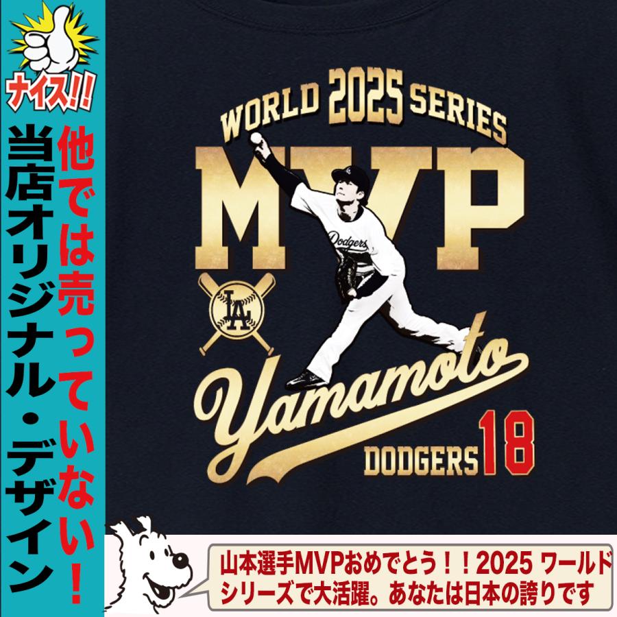 山本由伸 グッズ Tシャツ ドジャース 2025年 ワールドシリーズ 優勝