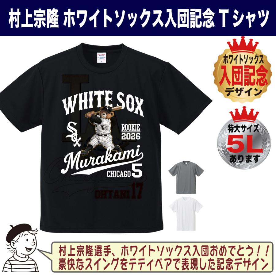 村上宗隆 ヤクルトグッズ Tシャツ MLB ホワイトソックス 入団記念 2026