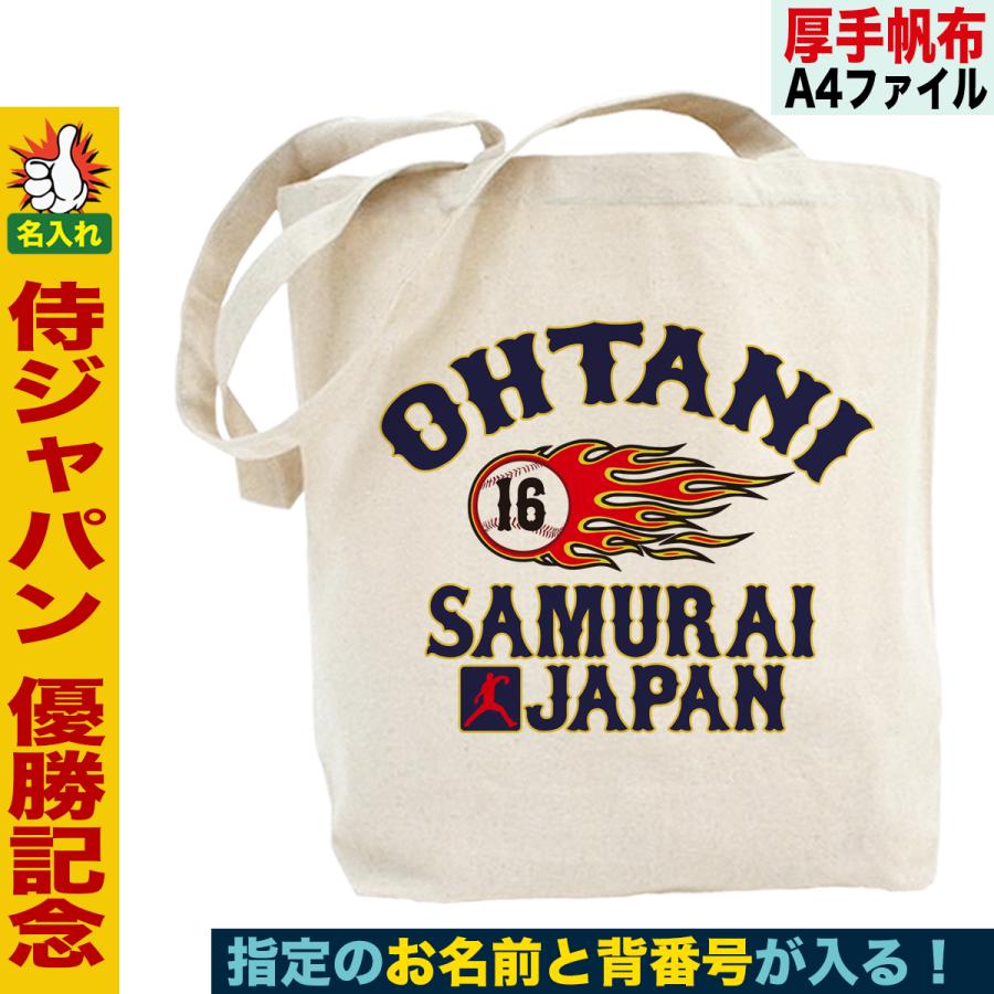 大谷翔平 トートバッグ WBC 2023 優勝記念 侍ジャパン グッズ 山本由伸