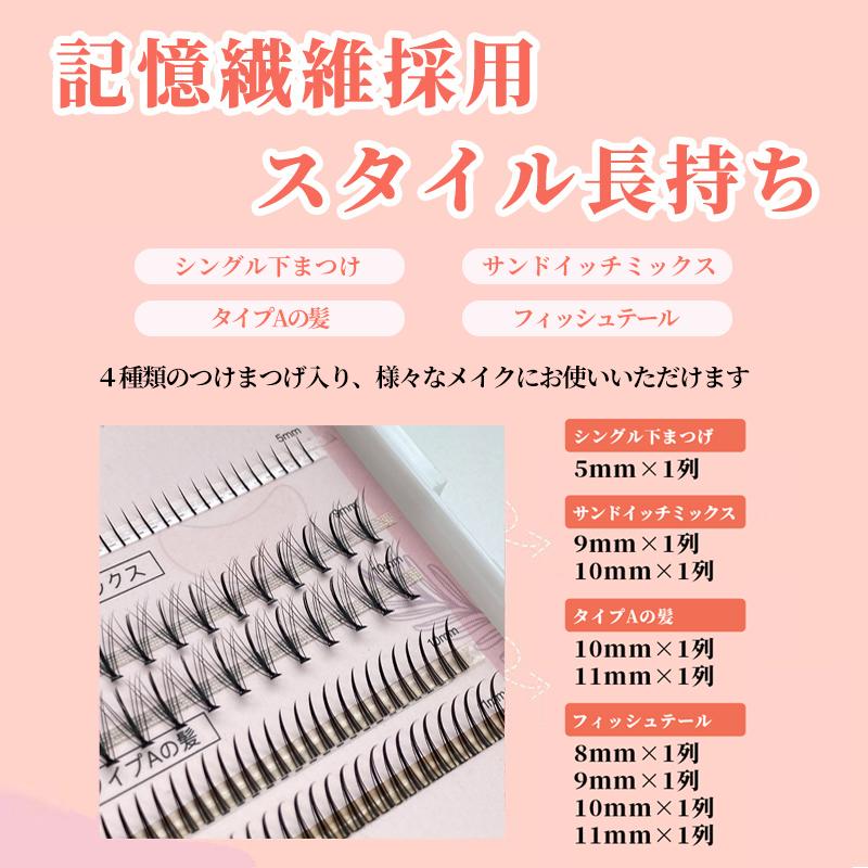 部分用つけまつげ まつげ 下 320束 4種類のまつげセット つけま セルフ