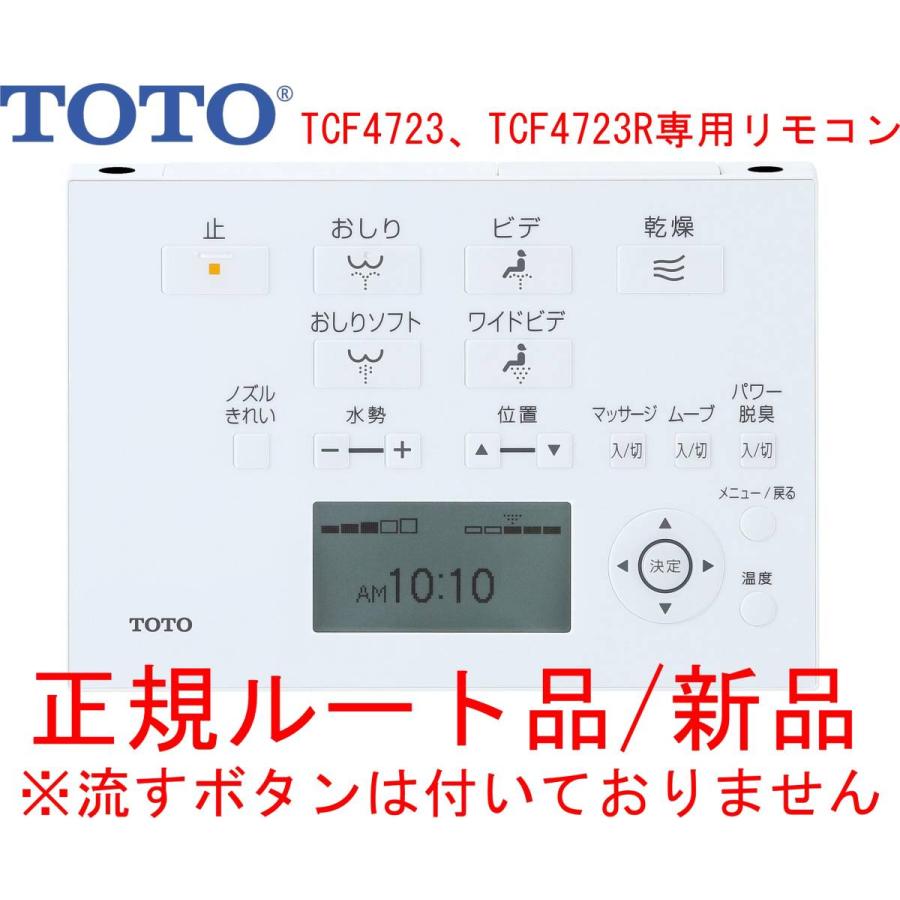 ウォシュレット（TOTO） メーカー直送/インボイス対応 TCM2049 TOTO