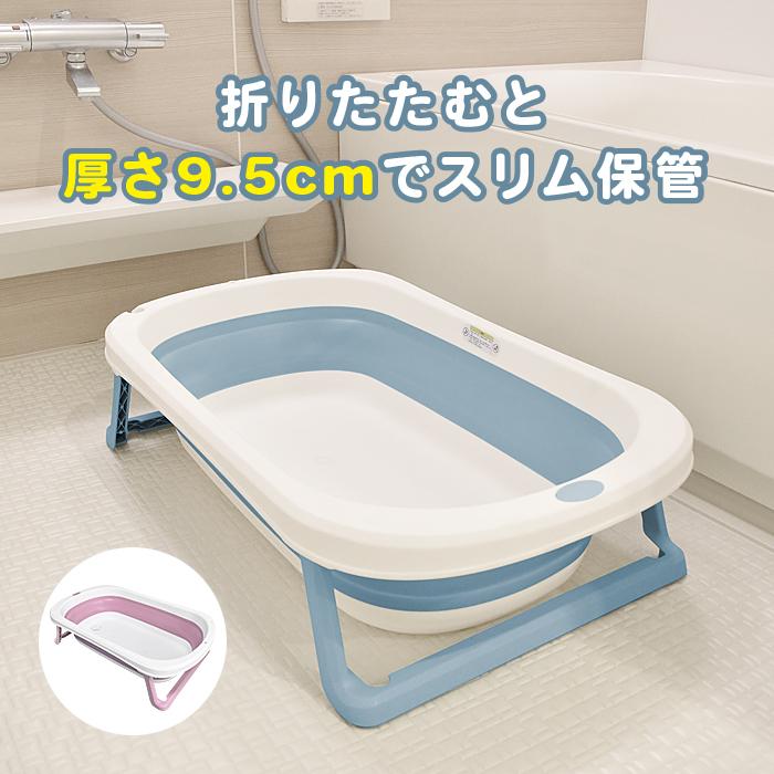 JTC ベビーバス 折りたたみ 赤ちゃん ベビー 赤ちゃん お風呂 沐浴