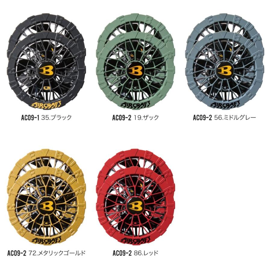 BURTLE（バートル） 【即出荷】即出荷可能 AC09-1/AC09-2 エアー