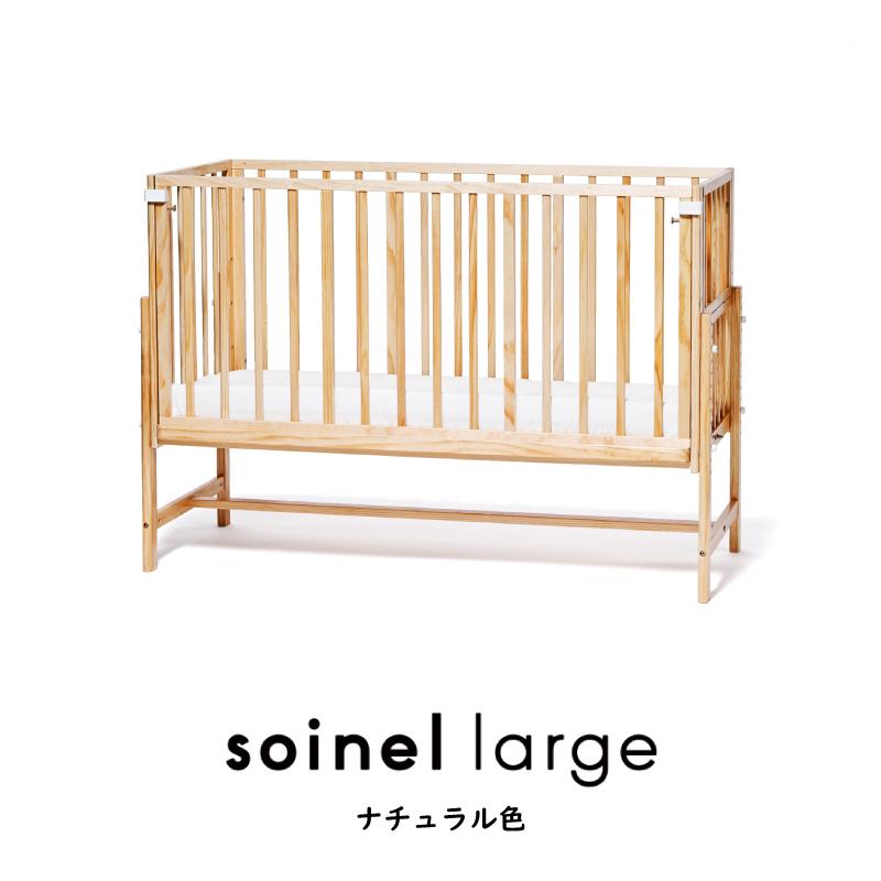 そいねーる 爆買 yamatoya認定店 ラージ ベビーベッド 添い寝ができる