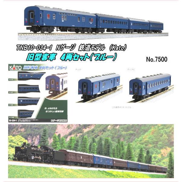 TNB10-134-1 (N) 旧形客車 4両セット(ブルー) (Kato) : ホビーショップ
