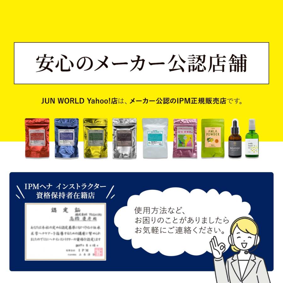 IPM ヘナ インディゴ 100g【エコ洗剤2個つき】 オーガニック 白髪染め