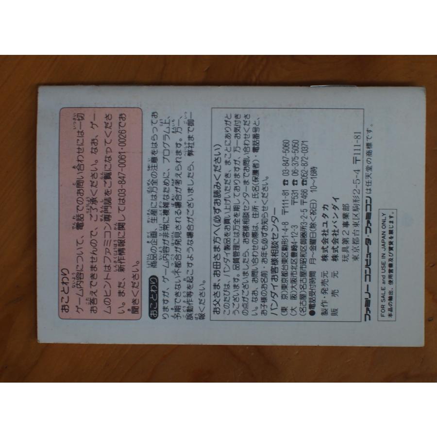 任天堂（Nintendo） 当時物 希少 ファミコン 取扱説明書 取説 (株